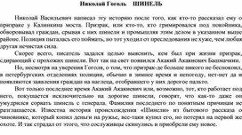 Обложка для материала Николай Гоголь    ШИНЕЛЬ