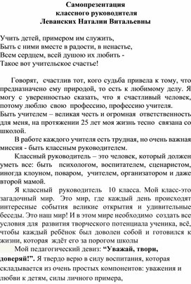 Обложка для материала Презентация классного руководителя на конкурс