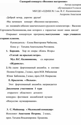 Обложка для материала Сценарий концерта "Весеннее насторение"