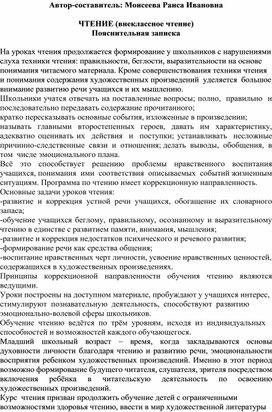 Планы по чтению, Внеклассному чтению (6 класс нач. звено, слабослышащее отделение)