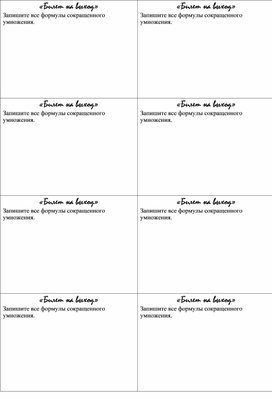 Обложка для материала Урок_1_Приложение 2_Рефлексия_Билет на выход