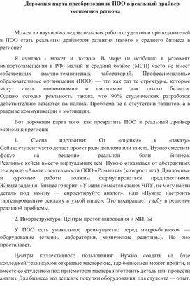 Обложка для материала Дорожная карта преобрпзования ПОО в реальный драйвер экономики региона