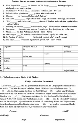 Входная диагностическая контрольная работа по немецкому языку для учащихся 9-х классов.