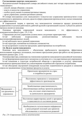 Обложка для материала Составляющие понятия «менеджмент»