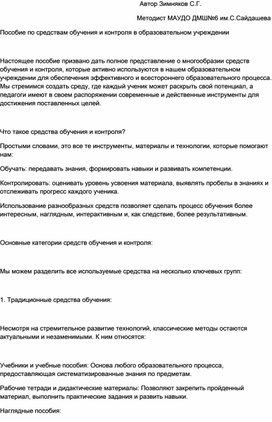 Обложка для материала Пособие по средствам обучения и контроля в образовательном учреждении