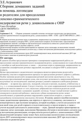 Сборник домашних заданий для преодоления ЛГНР у дошкольников с ОНР