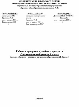 Рабочая программа по предмету занимательный русский язык