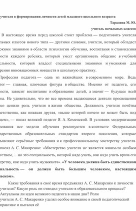 Обложка для материала Роль учителя в формировании личности детей младшего школьного возраста