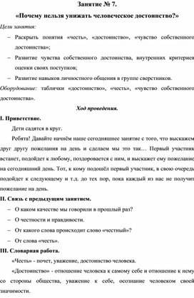 Обложка для материала Почему нельзя унижать человеческое достоинство?