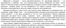 Обложка для материала Маркетинг и продажи