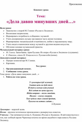 Конспект урока с использованием инновационных образовательных технологий Тема:  «Дела давно минувших дней…»