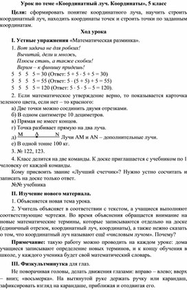 Обложка для материала Урок по теме «Координатный луч. Координаты», 5 класс
