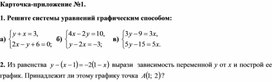 Обложка для материала Функции и графики_ решение СЛУ граф способом_приложение2_ урок1