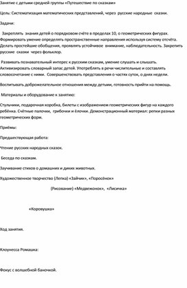 Занятие с детьми средней группы «Путешествие по сказкам»