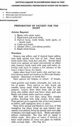 Карточка-задание по английскому языку на тему «NURSING PROCEDURES: PREPARATION OF PATIENT FOR THE NIGHT»