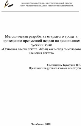 Сценарий открытого урока по русскому языку для обучающихся СПО по теме "Основная мысль текста. Абзац".