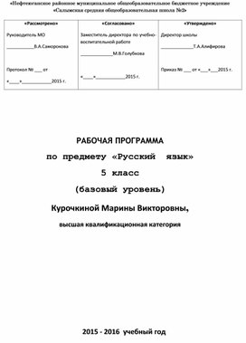 Обложка для материала РАБОЧАЯ ПРОГРАММА.  «Русский  язык». 5 класс (базовый уровень)