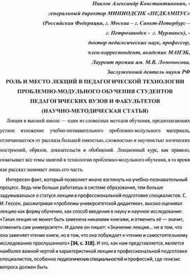 Обложка для материала РОЛЬ И МЕСТО ЛЕКЦИЙ В ПЕДАГОГИЧЕСКОЙ ТЕХНОЛОГИИ ПРОБЛЕМНО-МОДУЛЬНОГО ОБУЧЕНИЯ СТУДЕНТОВ ПЕДАГОГИЧЕСКИХ ВУЗОВ И ФАКУЛЬТЕТОВ (НАУЧНО-МЕТОДИЧЕСКАЯ СТАТЬЯ)