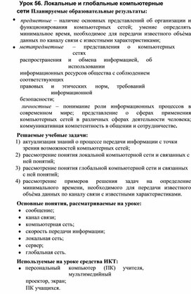 Обложка для материала Информатика_и_ИКТ._9кл._Урок№56