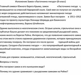 Обложка для материала Изложение "Замок "Ласточкино гнездо" (8 класс)