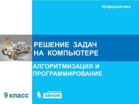 Обложка для материала решение задач на пк.ppt