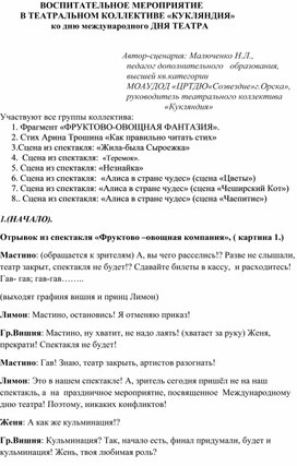 ВОСПИТАТЕЛЬНОЕ МЕРОПРИЯТИЕ           В ТЕАТРАЛЬНОМ КОЛЛЕКТИВЕ «КУКЛЯНДИЯ»                        ко дню международного ДНЯ ТЕАТРА