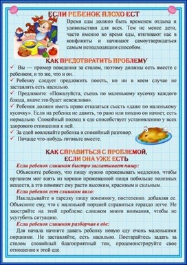 Обложка для материала советы психолога
