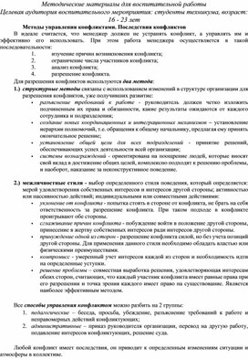 Обложка для материала Методы управления конфликтами. Последствия конфликтов