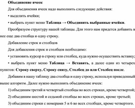 Обложка для материала Объединение ячеек