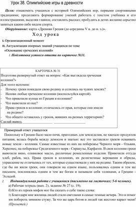 Конспект урока по истории на тему: "Олимпийские игры в древности" 5 класс