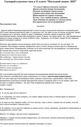 Обложка для материала Разработка классного часа "Последний звонок"