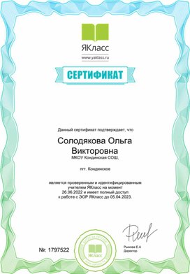 Обложка для материала Сертификат ЯКласс