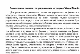 Обложка для материала Размещение элементов управления на форме Visual Studio