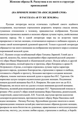 Обложка для материала Женские образы В.Распутина и их место в структуре произведений.