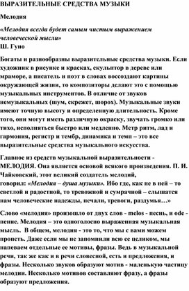 Обложка для материала Урок: Мелодия