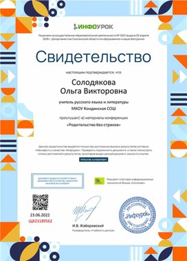 Обложка для материала Свидетельство конференции "Родительство без страхов"