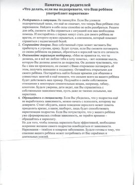 Обложка для материала Памятка для родителей "Что делать, если Вы подозреваете, что Ваш ребёнок употребляет наркотики"