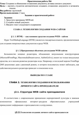 Обложка для материала ПР_Создание и обновление оглавления документа, вставка сноски в документ