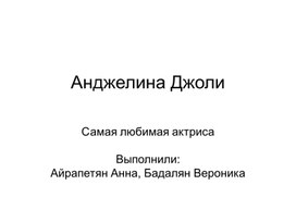 Презентация