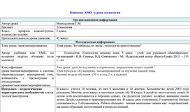 Конспект  урока "Бутерброды, их виды , технология приготовления"