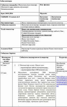 Обложка для материала Краткосрочный план_Тепловое излучение_каз