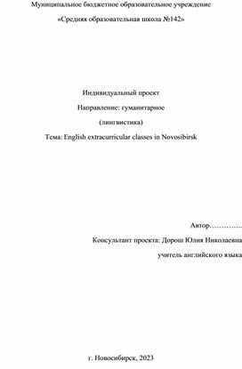 English extracurricular classes in Novosibirsk