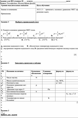 Обложка для материала Физика_10 класс_Идеальный газ_Дидактический материал