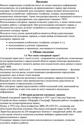 Обложка для материала Сенсорные_экраны