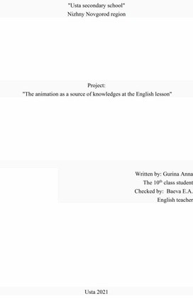 Проектная работа "The animation as a source of knowledges at the English lesson"