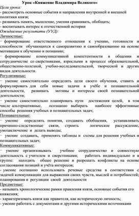 Обложка для материала Урок "Княжение Владимира Великого"