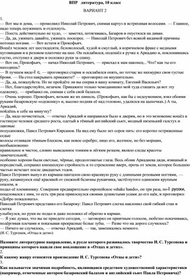 Обложка для материала Демоверсия ВПР по литературе в 10 классе