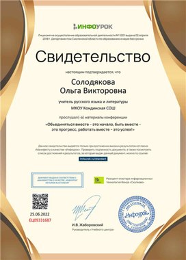 Обложка для материала Свидетельство конференции "Объединяться вместе - это начало, быть вместе - это прогресс"