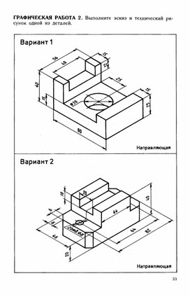 Графическая работа