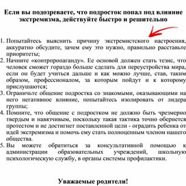 Обложка для материала Профилактика экстремизма для родителей